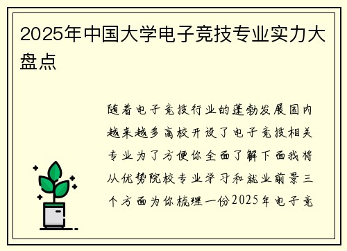 2025年中国大学电子竞技专业实力大盘点