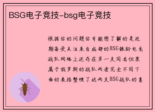 BSG电子竞技-bsg电子竞技
