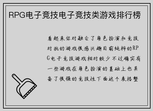 RPG电子竞技电子竞技类游戏排行榜